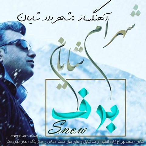 دانلود آهنگ تو جاده ها تو کوچه ها رو پشت بوم خونه ها